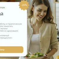 Профессия Интегративный нутрициолог