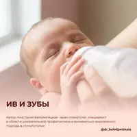 Инструкция по искусственному вскармливанию и зубам ребенка