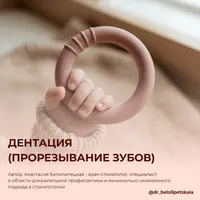 Инструкция по дентации (прорезыванию зубов)