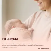 Инструкция по грудному вскармливанию и зубам ребенка