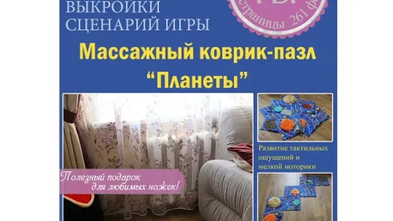 Массажный коврик-пазл Планеты