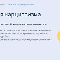 Феноменология нарциссизма