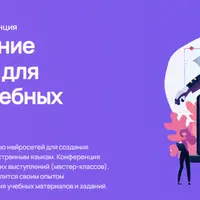 Использование нейросетей для создания учебных материалов