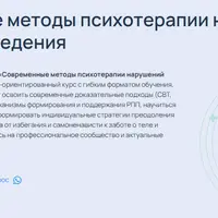 Современные методы психотерапии нарушений пищевого поведения