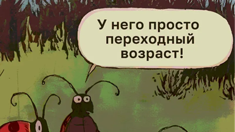 Отношения с подростками