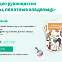 Анализы, понятные владельцу