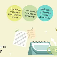 Простые решения: как экономить время, расставлять приоритеты и снижать нагрузку