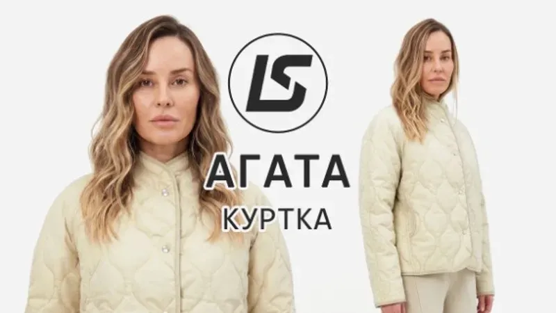 Куртка Агата