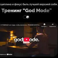 God Mode