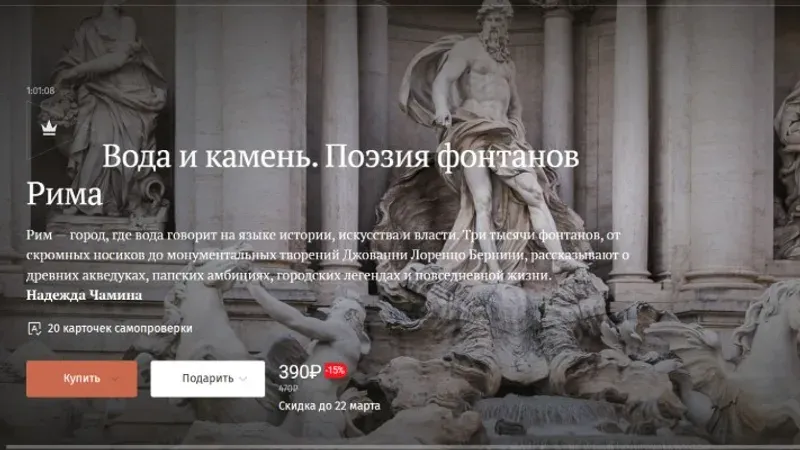 Вода и камень. Поэзия фонтанов Рима