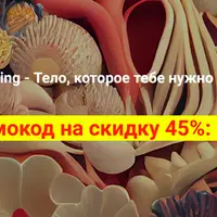 Recall Healing. Тело, которое тебе нужно