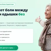 Точка Жизни: Грудной отдел