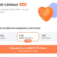 Подписка Яндекс 360 Для семьи