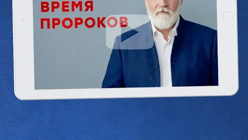 Время пророков