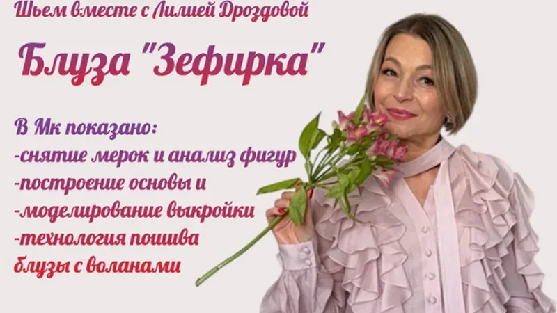Блуза Зефирка