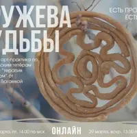 Кружева судьбы