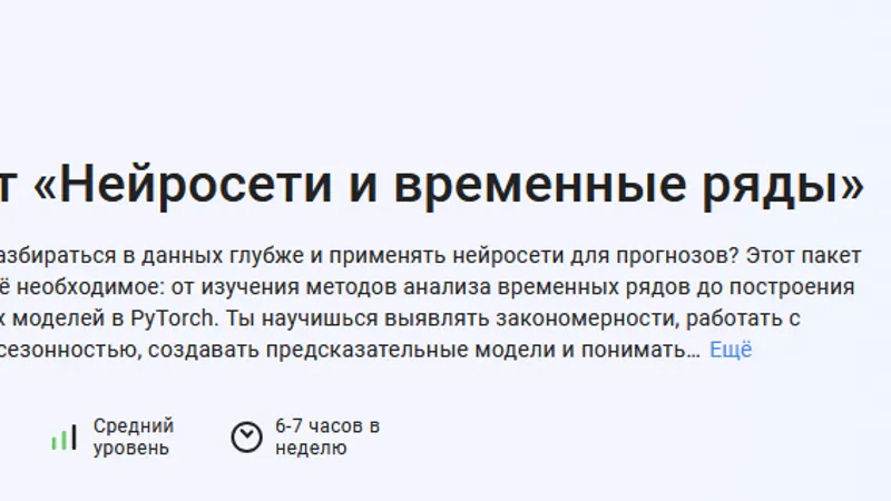 Нейросети и временные ряды