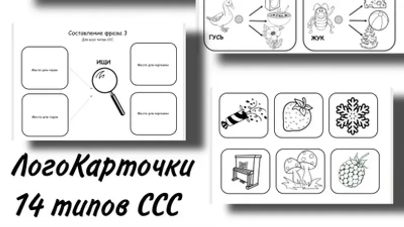 ЛогоКарточки 14 типов ССС