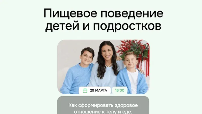 Пищевое поведение детей и подростков