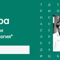 Психоанализ и консультативная психология. Магистратура. 1 семестр