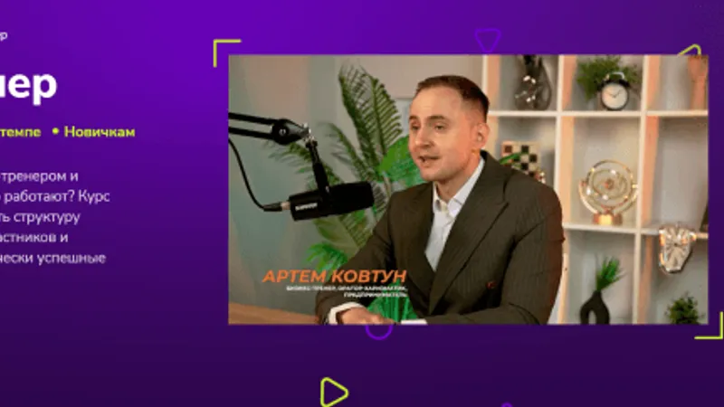 Бизнес-тренер