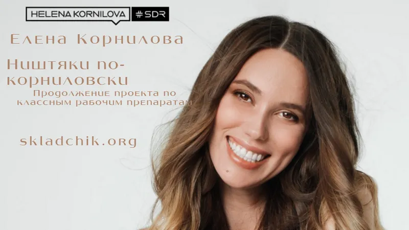 Ништяки по-корниловски