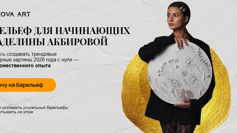 Современный барельеф