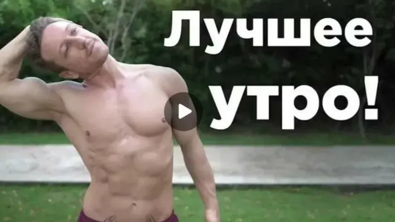 Гимнастика + Тренировки