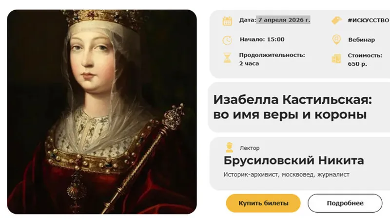 Изабелла Кастильская: во имя веры и короны