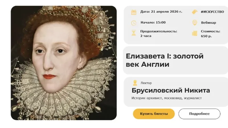 Елизавета I: золотой век Англии