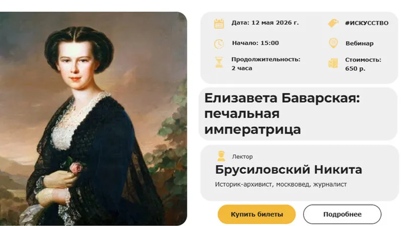 Елизавета Баварская: печальная императрица