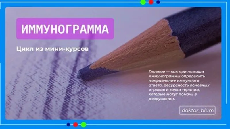 Иммунограмма