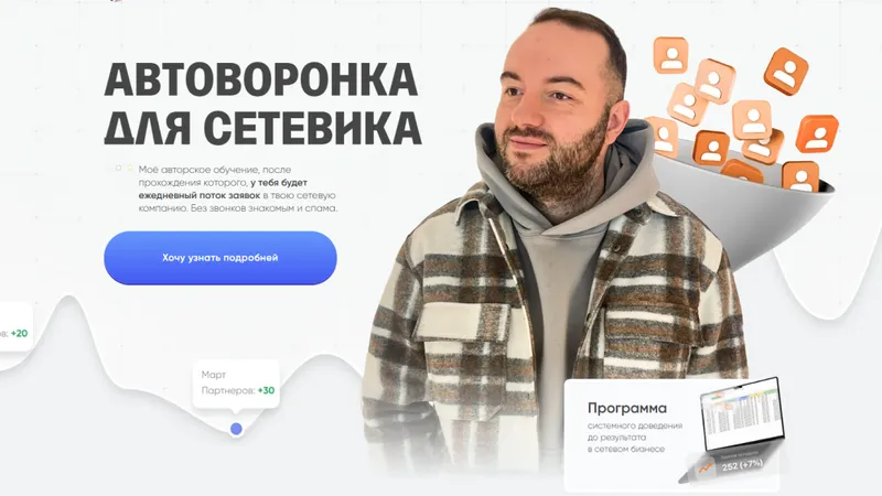 Автоворонка для сетевика
