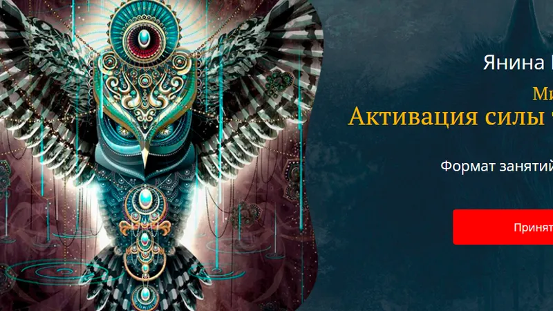 Активация силы тотемного животного