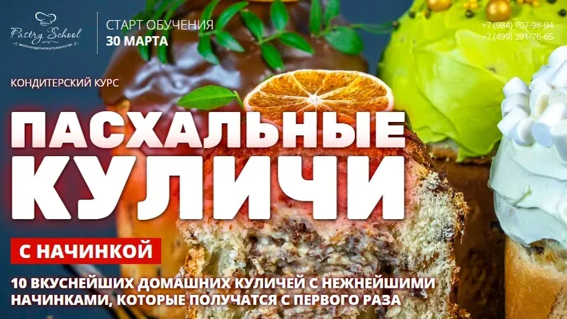 Пасхальные куличи с начинкой