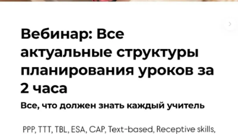 Все актуальные структуры планирования уроков за 2 часа