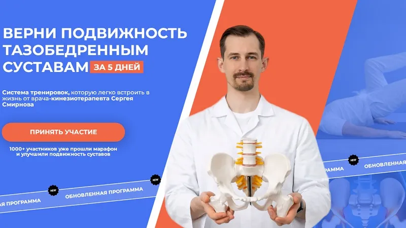 Верни подвижность тазобедренным суставам за 5 дней