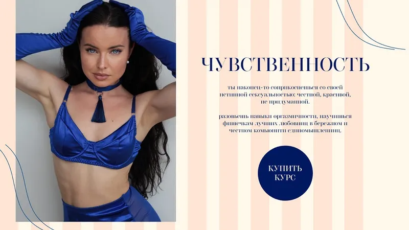 Чувственность 18+