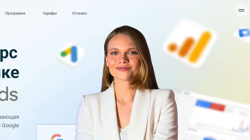 Полный курс по настройке Google Ads