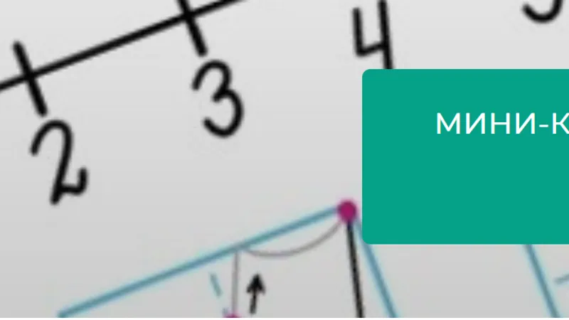 Обучение письму цифр