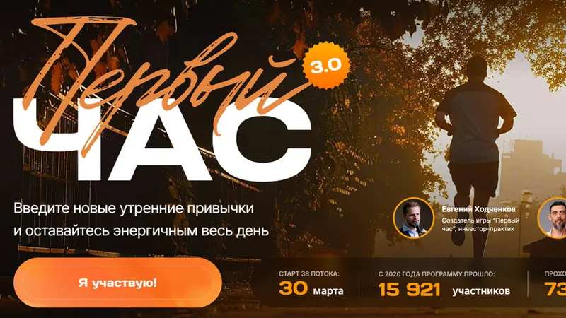 Первый час 3.0