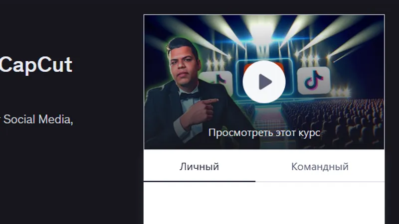 Вирусные TikTok и YouTube Shorts: мастерство ChatGPT и CapCut