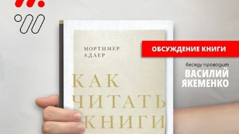 Разговор Как читать книги