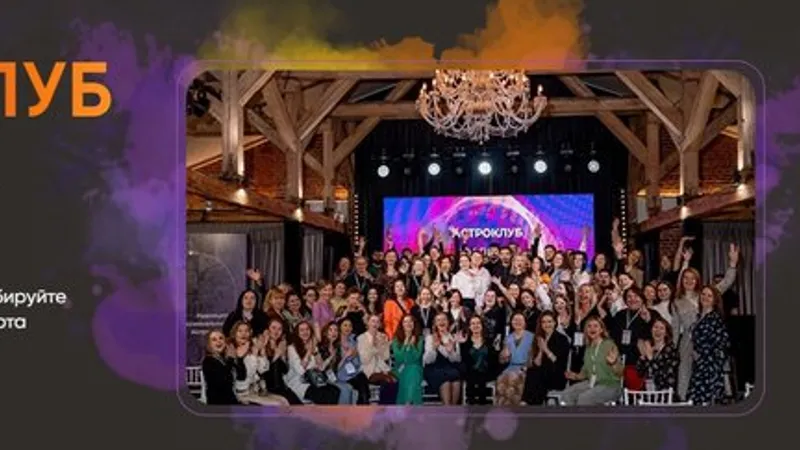 Астроклуб LabLife