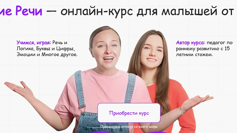 Развитие речи — онлайн-курс для малышей от 2 до 5 лет