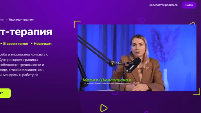 Гештальт-терапия