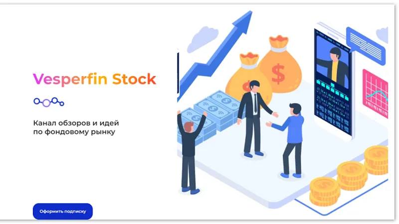 Канал сигналов Vesperfin Stock House