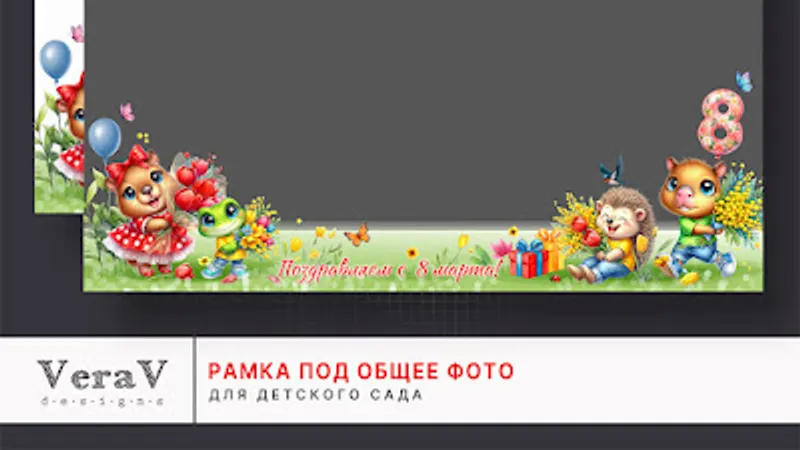 Набор 780. Рамка под общее фото для детского сада