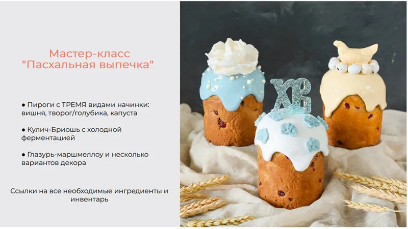 Пасхальная выпечка