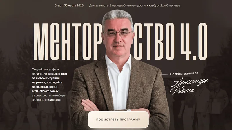 Менторство 4.0